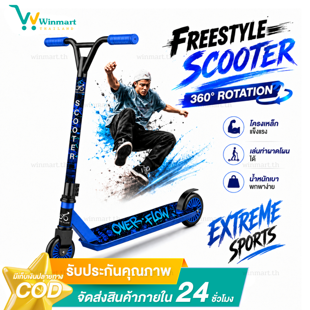 Freestyle Scooter สกู๊ตเตอร์ฟรีสไตล์ สกู๊ตเตอร์ผาดโผน Trick Scooter เอ็กซ์ตรีม โปรสกู๊ตเตอร์ แข็งแรง เล่นท่าได้