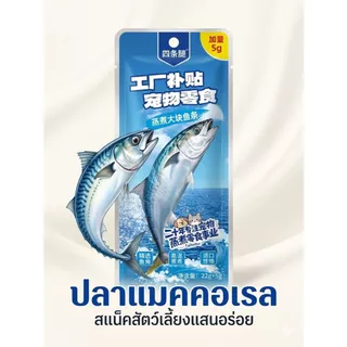 ปลาทูน่านึ่ง เนื้อไก่นึ่ง สำหรับสุนัขและแมวทุกสายพันธุ์