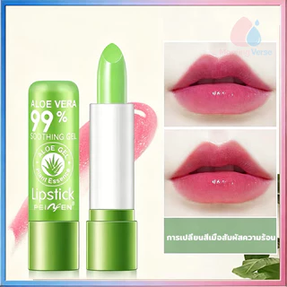 ลิปอโลเวร่า 99% ลิปว่านหางจระเข้ PEIYEN aloe vera ลิปบาล์มว่านหางจระเข้ ลิปสติกอุณหภูมิเปลี่ยนสีธรรมชาติสีชมพู