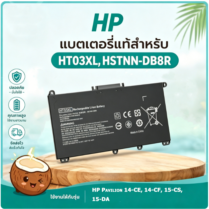 แบตเตอรี่ในตัวอะไหล่ โน้ตบุ๊ค HP Pavilion รุ่น HT03XL L11119-855 รองรับ 14-CE 14-CF 15-CS 15-DA