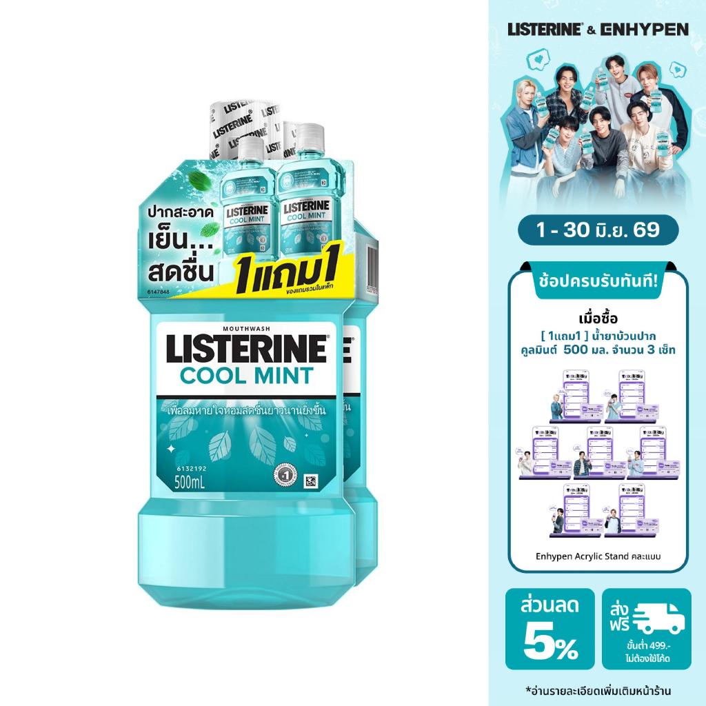 Free Enhypen Acrylic Stand (Random member) [3แถม3] ลิสเตอรีน คูลมินต์ 500มล. Listerine Coolmint 500ML BOGO