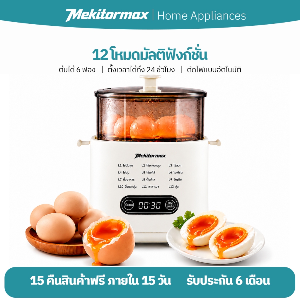 Mekitormax CD02 เครื่องต้มไข่มัลติฟังก์ชัน ต้มไข่ 6 ฟอง 12 โหมด ตั้งเวลา 24 ชม. หน้าจอสัมผัส