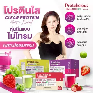 [3 กล่อง พร้อมส่ง] Dr.Khongkwan Protelicious โปรตีนใส รวม 3 รสชาติ (อย่างละ 1 กล่อง)