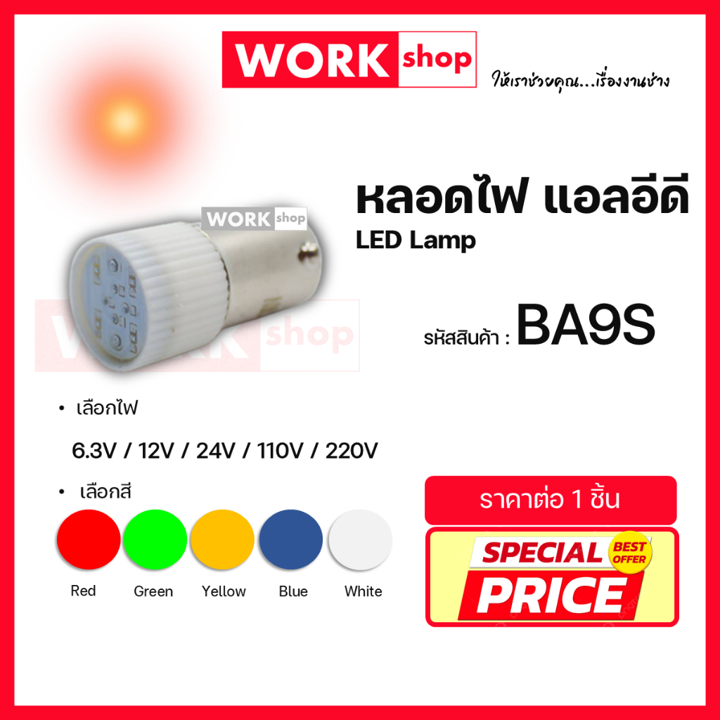 หลอดไฟแอลอีดี LED Lamp BA9S (6.3V 12V 24V 110V 220V)