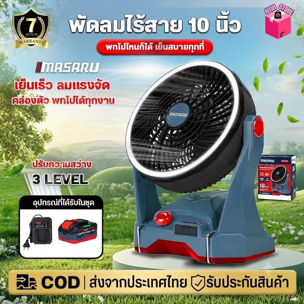 MASARU พัดลมไร้สาย 10 นิ้ว รุ่น SCFP-910 พร้อมไฟวงแหวน LED มอเตอร์บลัสเลส พัดลมพกพา