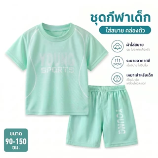 เสื้อกีฬาเด็ก ชุดขาสั้น ชุดกีฬา เนื้อผ้าใส่สบาย เหมาะสำกรับเด็กโต ใส่ได้ทั้งผู้ชายและผู้หญิง เหมาะสำหรับอายุ2-10ปีDA-A05