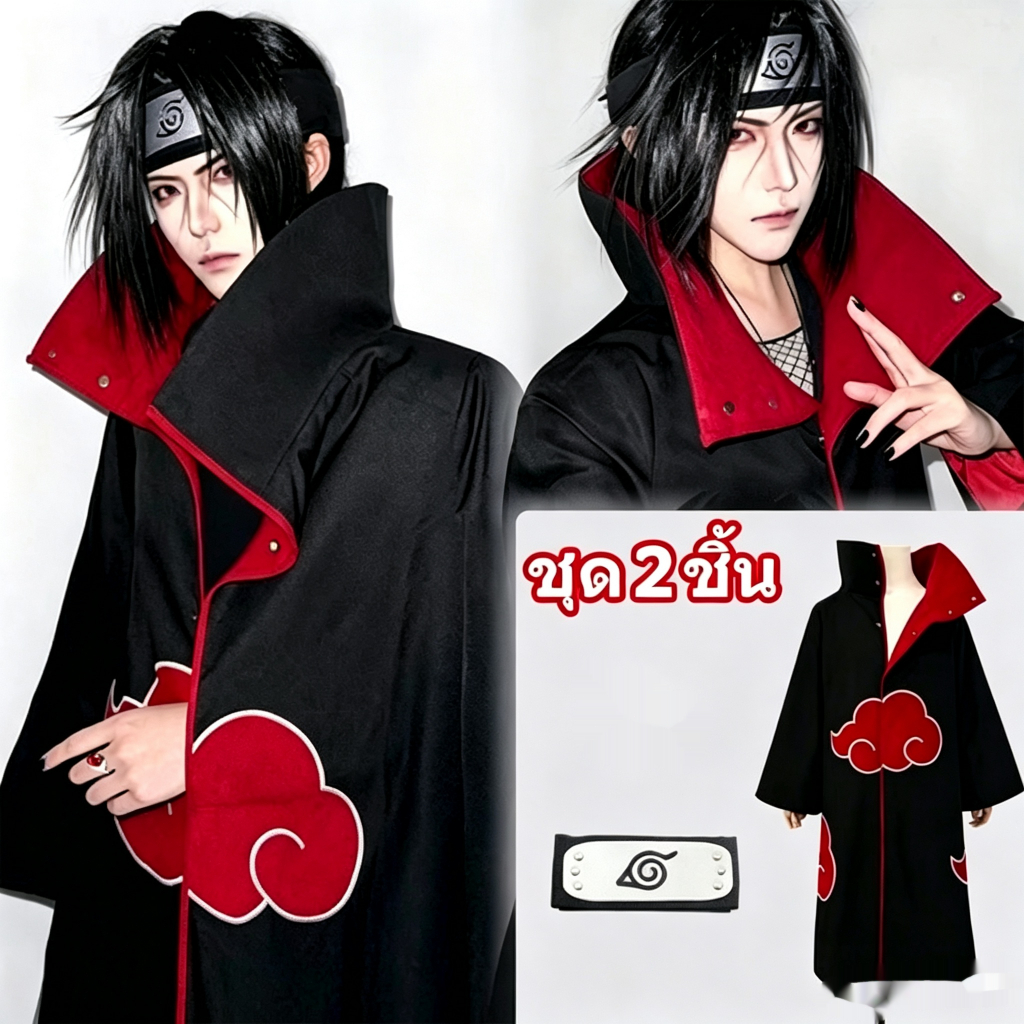ชุดคอสเพลย์cosplayจากอนิเมะเรื่อง Naruto Akatsuki Sasuke Uchiha Itachi สำหรับคอสเพลย์ ชุดฮาโลวีน / อะนิเมะคอสเพลย์ที่มี