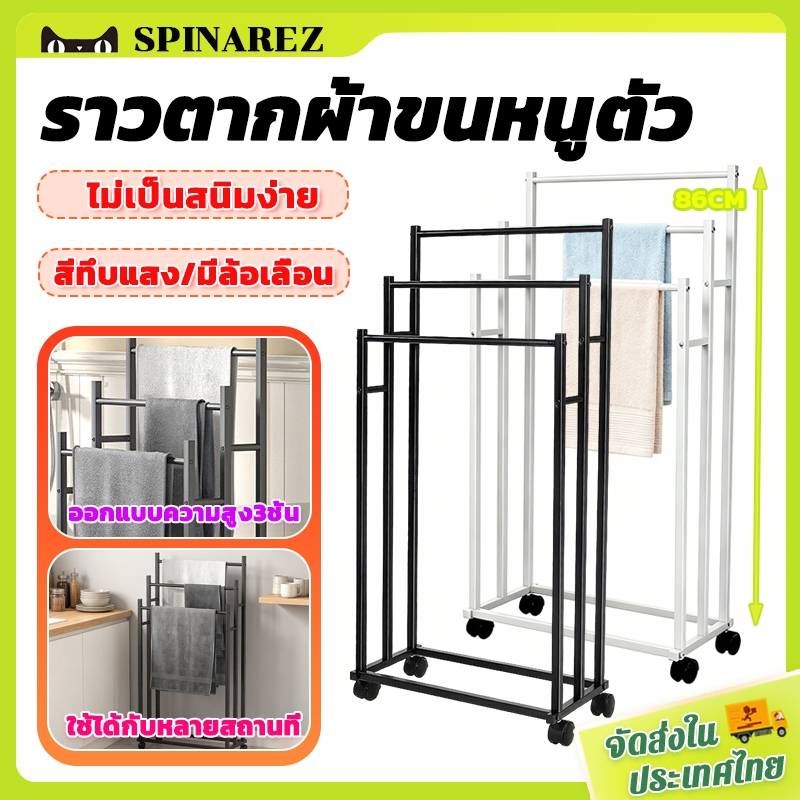 SpinaRez ราวแขวนผ้าเช็ดตัว ราวตากผ้าเช็ดตัว ราวตากผ้า ขนาด44×21×86cm ประกอบง่าย ไม่มีรูเจาะ ไม่เป็นสนิมง่าย