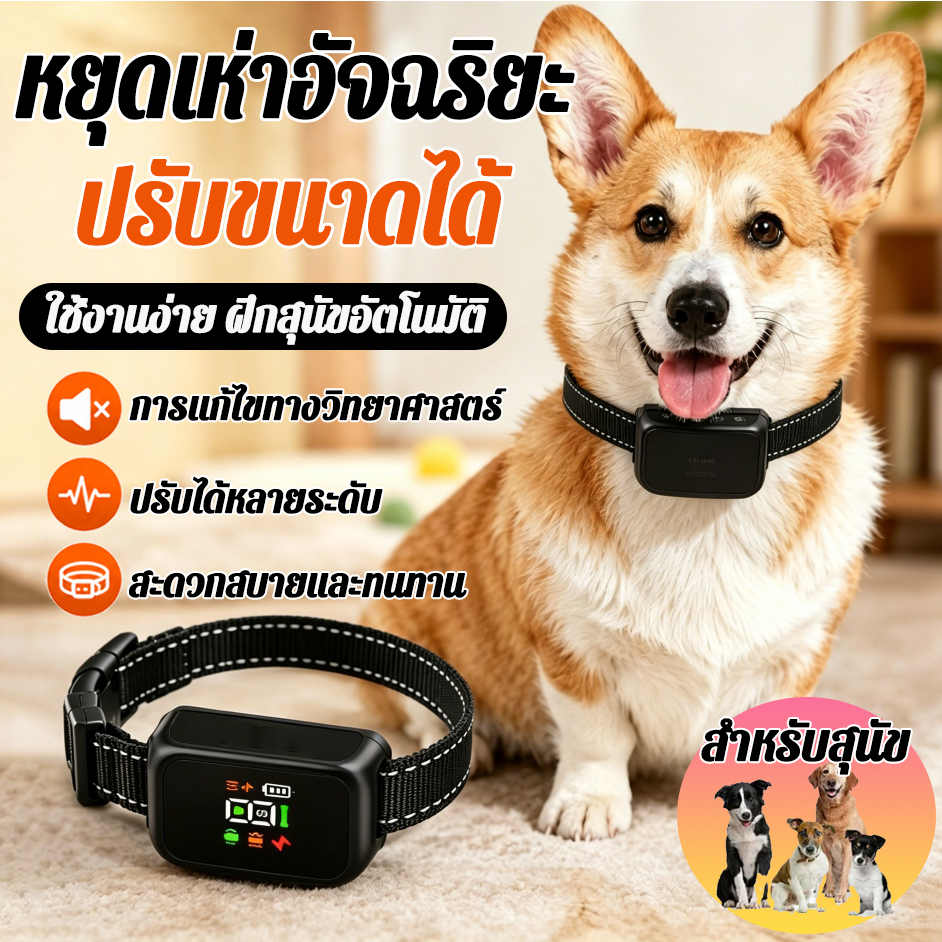 ปลอกคอกันเห่า กันน้ํา อุปกรณ์หยุดเห่าสุนัข ปลอกคอฝึกสุนัข ปลอดภัยไม่เป้นอันตราย