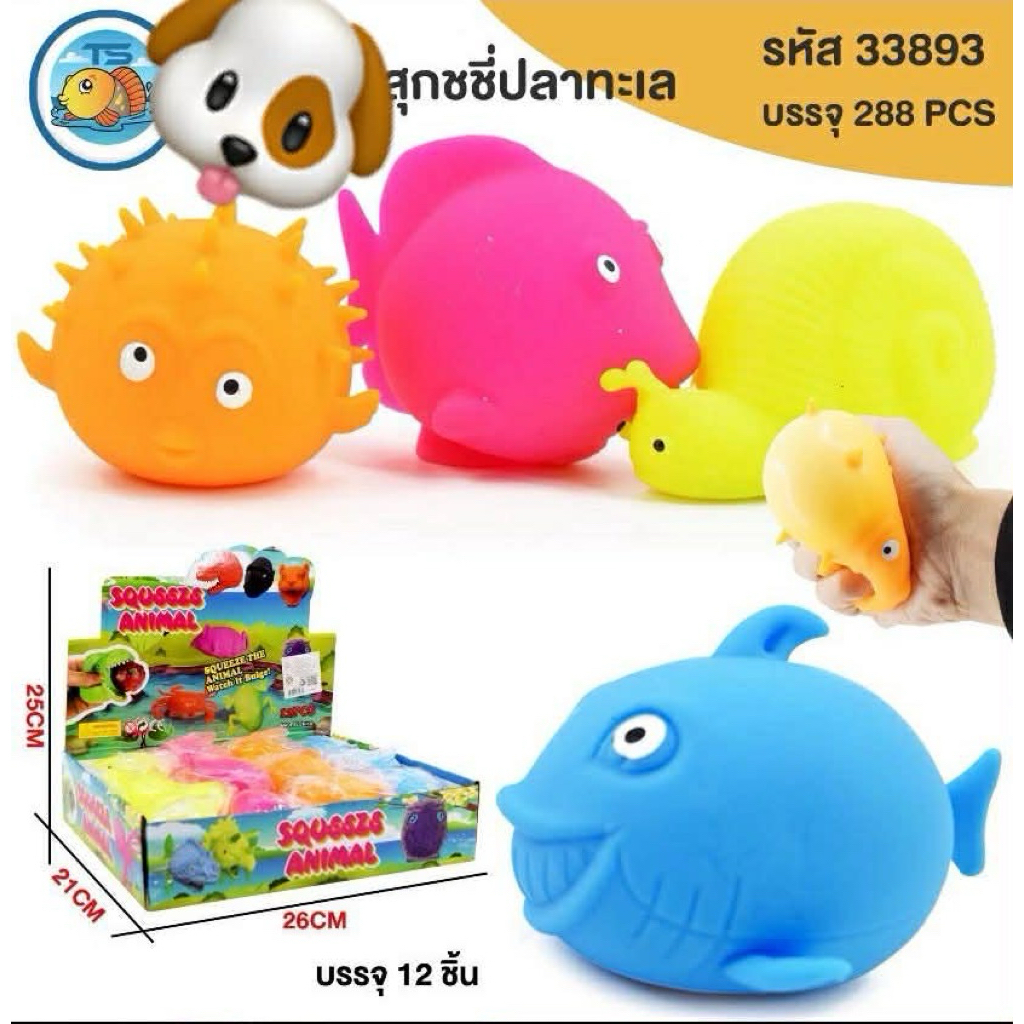 สกุชชี่ รูปปลาทะเล ยกกล่อง 12 ชิ้น คละแบบในกล่อง