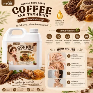 พีเพียว สครับ กาแฟ มะขาม แบบแกลอน สครับกาแฟ coffee scrub herbal ขนาด 1000 กรัม / 100 กรัม