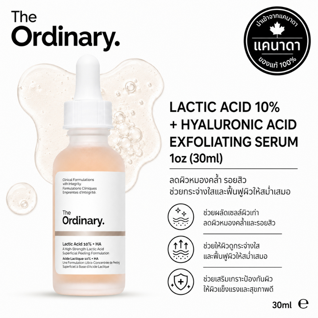 The Ordinary Lactic Acid 10% + HA เซรั่มบำรุงผิวหน้า สูตรผสาน Hyaluronic Acid 30 มล.