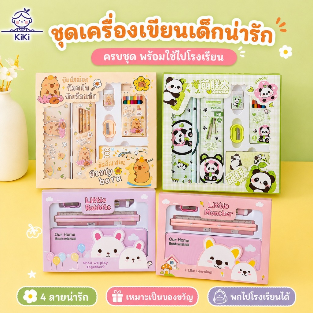 KiKi ชุดเครื่องเขียนเด็ก กล่องของขวัญลายการ์ตูน พร้อมกล่องดินสอ สำหรับอนุบาล ประถม ของขวัญเด็ก