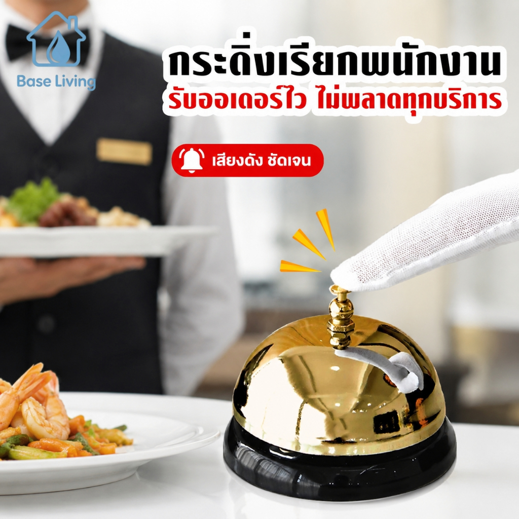 🔥 กระดิ่งเรียกพนักงาน กริ่งบริการตั้งโต๊ะ สแตนเลส เสียงดัง สำหรับร้านอาหาร คาเฟ่ โรงแรม เคาน์เตอร์ต้อนรับ สีเงิน/ทอง