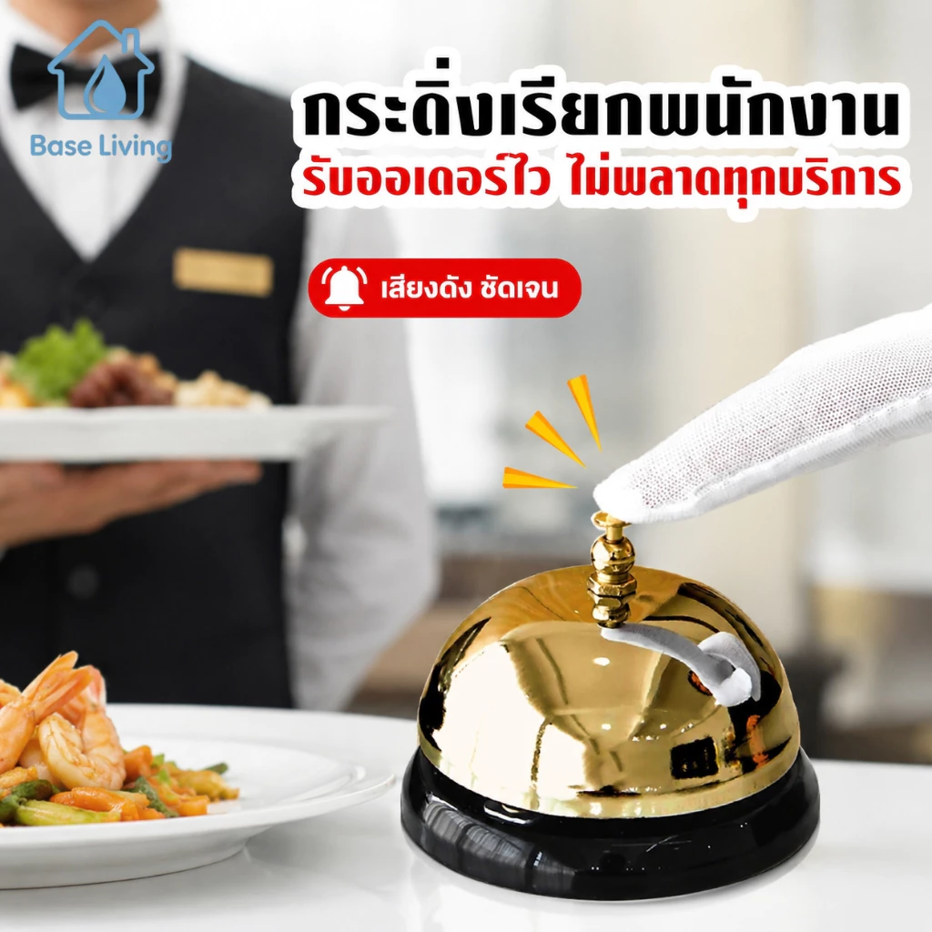🔥 กระดิ่งเรียกพนักงาน กริ่งบริการตั้งโต๊ะ สแตนเลส เสียงดัง สำหรับร้านอาหาร คาเฟ่ โรงแรม เคาน์เตอร์ต้อนรับ สีเงิน/ทอง