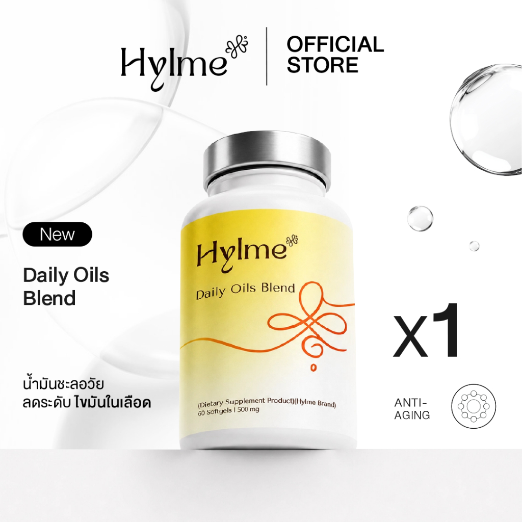 (1 กระปุก) Hylme Daily Oils Blend น้ำมันสกัดเย็น 11 ชนิด น้ำมันชะลอวัย