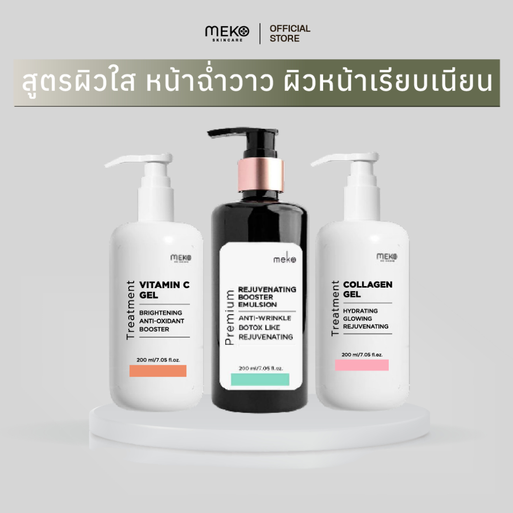 [meko skincare]  Glass Skin (PDRN) Program เซตคู่สูตรผิวใส หน้าฉ่ำวาว กระชับ ผิวหน้าเรียบเนียน (Reju-PDRN+VitC+Collagen)