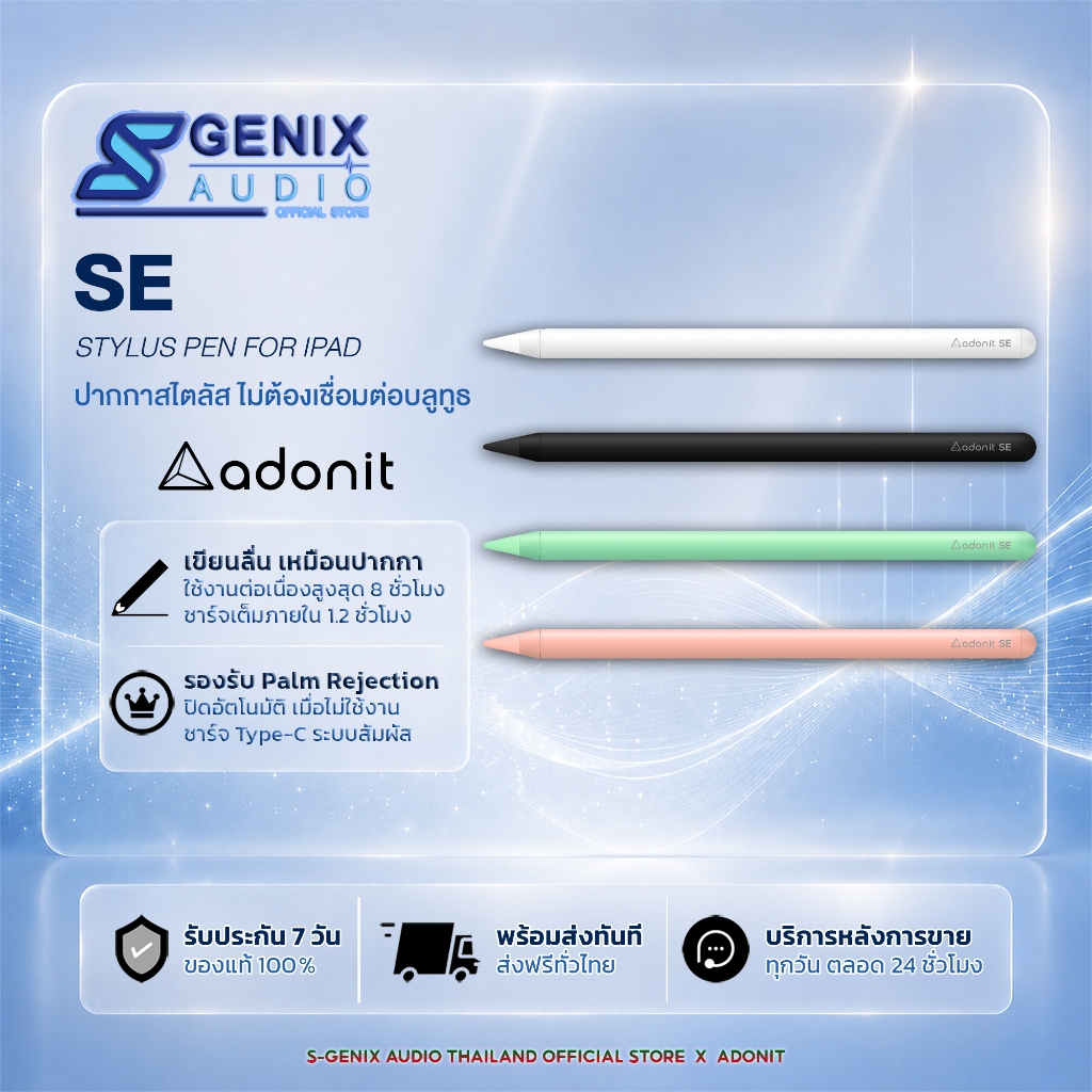 【รับประกัน 7 วัน】ADONIT ปากกาสไตลัส รุ่น SE - 4 สี < ปากกาสไตลัส ไม่ต้องเชื่อมต่อบลูทูธ >