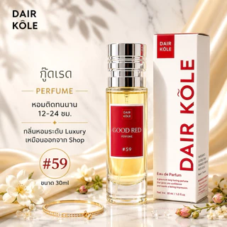 🔥กลิ่นShopแท้🔥น้ำหอมDAIR KOLE #59 GGR ติดทน12-24ชม. #น้ำหอมผู้หญิง #น้ำหอม #ติดทนนาน #DKPEFUME #DK