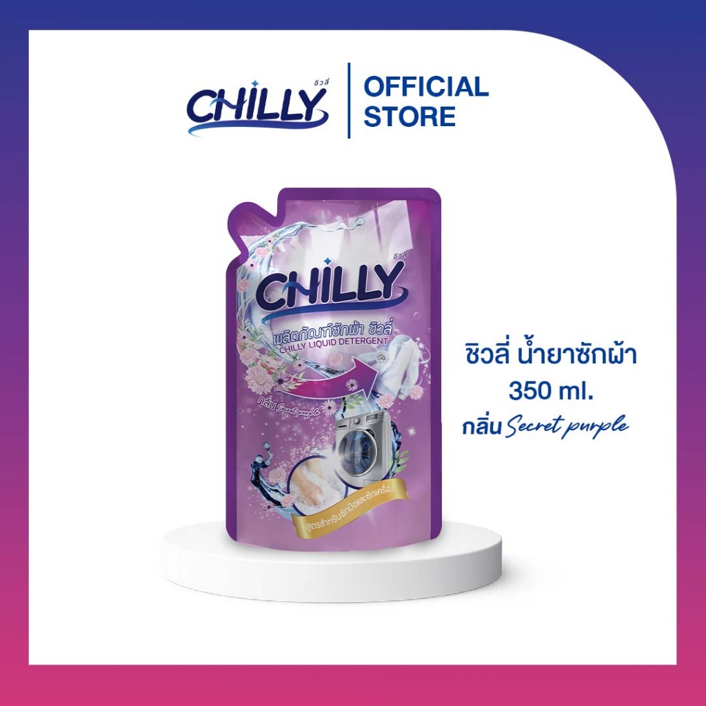 Chilly ผลิตภัณฑ์น้ำยาซักผ้าสำเร็จรูป ขนาด350 ม.ล รูปที่ 3