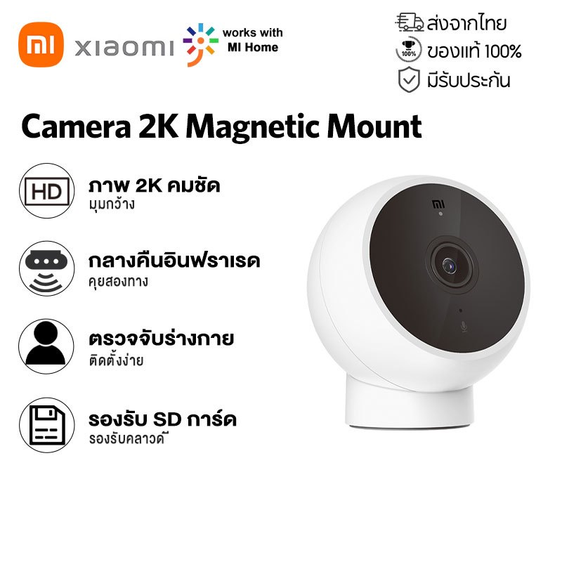 Xiaomi Camera 2K กล้องวงจรปิด กล้องสมาร์ท คมชัด 2K Magnetic Mount CCTV 180 °(China version)