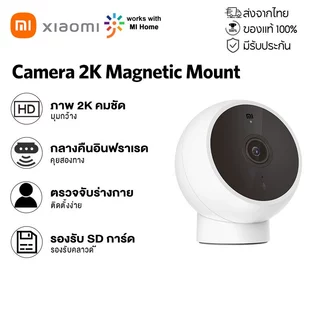 Xiaomi Camera 2K กล้องวงจรปิด กล้องสมาร์ท คมชัด 2K Magnetic Mount CCTV 180 °(China version)