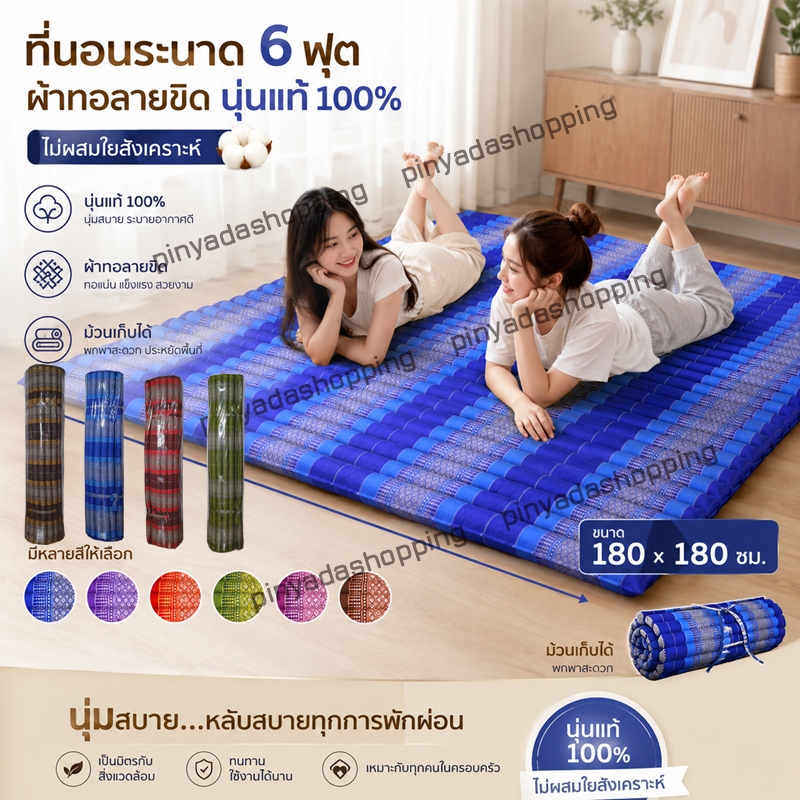 ที่นอนลูกระนาดลายขิดขนาดใหญ่6ฟุต กว้าง180xยาว180ซม.หนาประมาณ2นิ้วไส้นุ่นแท้ไม่ผสม
