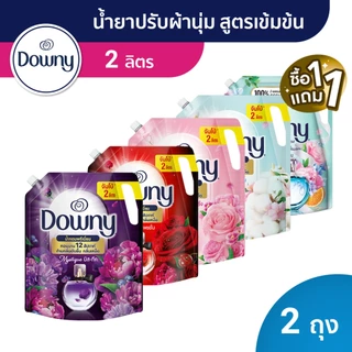 [1แถม1] ดาวน์นี่ น้ำยาปรับผ้านุ่มสูตรเข้มข้น สูตรน้ำหอมพรีเมี่ยม ถุงเติม 2 ลิตร Downy Fabric Softener Refill 2 L