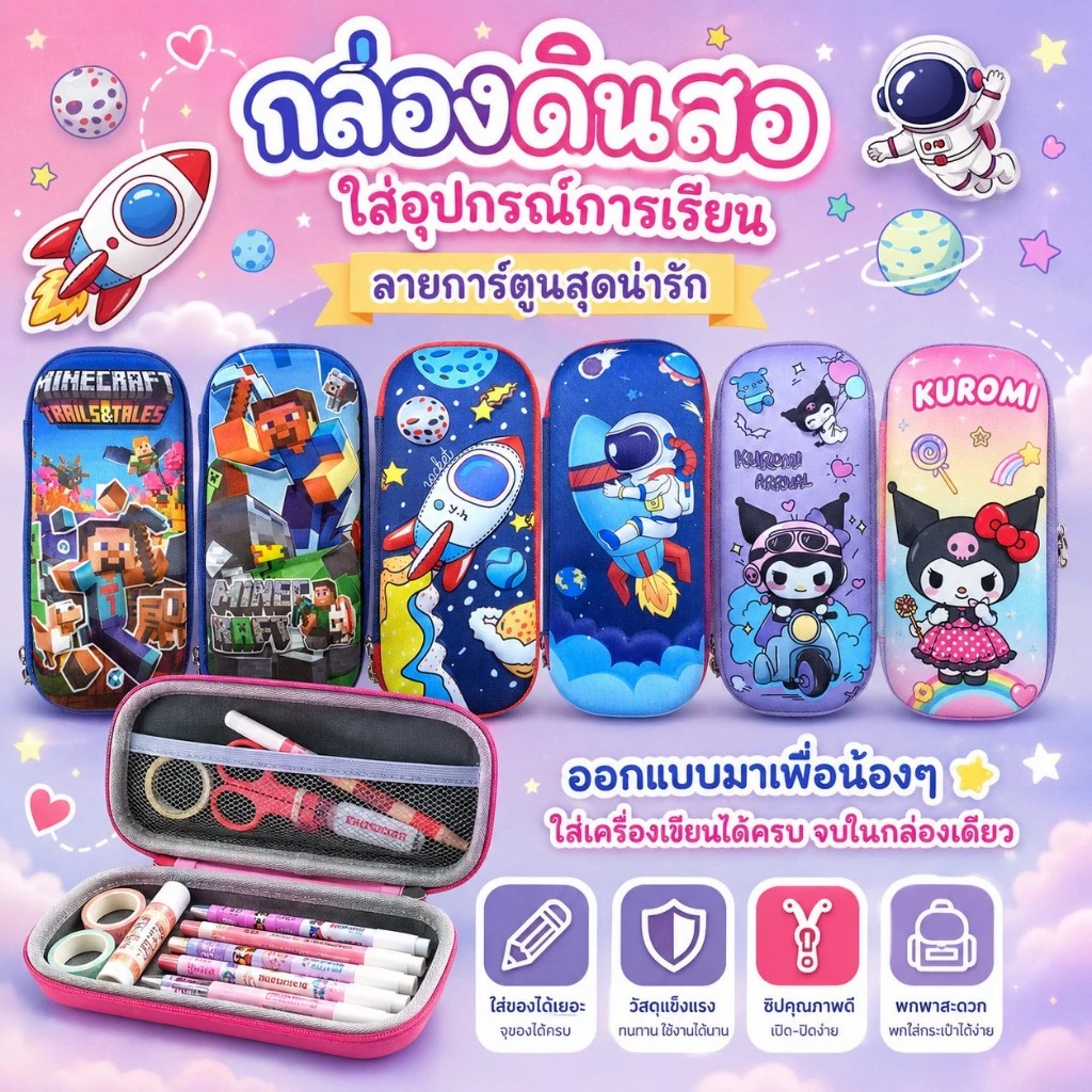 กล่องดินสอ 3D กระเป๋าดินสอ ผ้า PU+EVA ลายการ์ตูนน่ารัก ลายอเวนเจอร์ จุของได้เยอะ สำหรับเด็ก