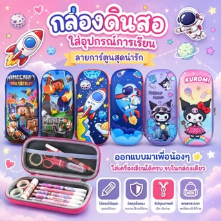 กล่องดินสอ 3D กระเป๋าดินสอ ผ้า PU+EVA ลายการ์ตูนน่ารัก ลายอเวนเจอร์ จุของได้เยอะ สำหรับเด็ก