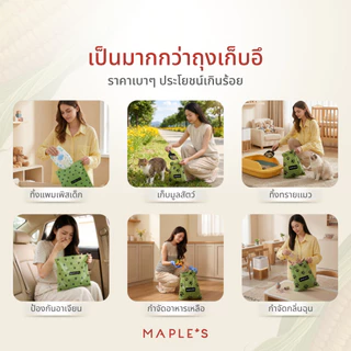 MAPLE'S ถุงเก็บมูลสัตว์เลี้ยง ย่อยสลายเองได้ตามธรรมชาติ รุ่นพรีเมี่ยมหนา ถุงเก็บอึสุนัข แมว maple