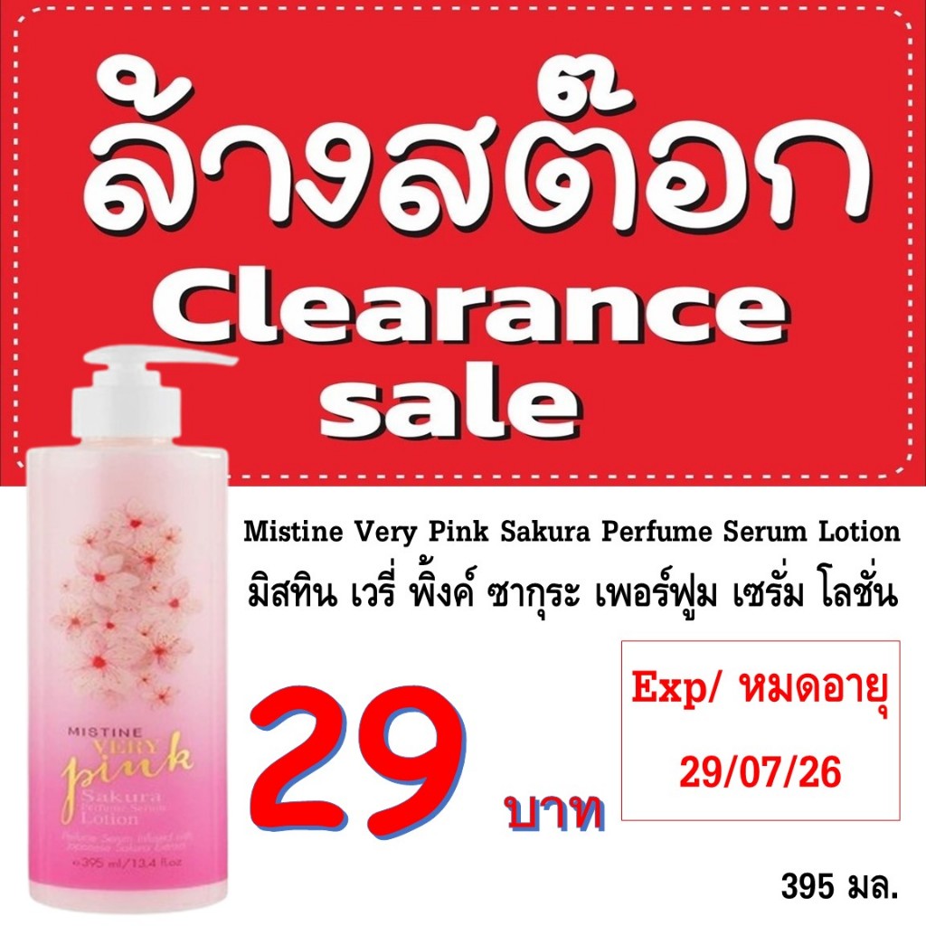 Mistine Very Pink Sakura Perfume Serum Lotion มิสทิน เวรี่พิ้งค์ ซากุระ เพอร์ฟูม เซรั่ม โลชั่น 395 มล. หมดอายุ 29/07/26