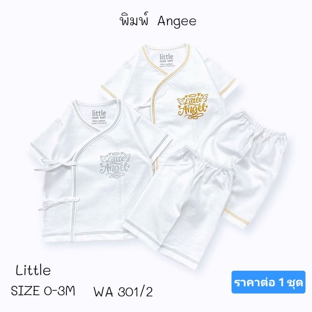 Sale ชุดเด็กแรกเกิด สีขาว ใส่สบายไม่ร้อน ผลิตในไทย พร้อมส่ง