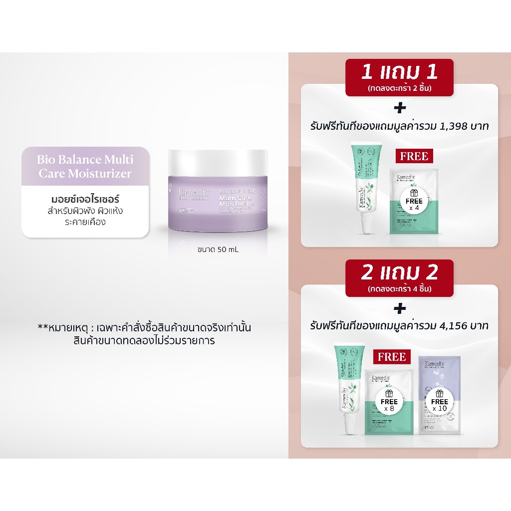 (1แถม1 กดลงตะกร้า2ชิ้น | 2แถม2กดลงตะกร้า4ชิ้น) [ Z ] Bio Balance Multi Care Moisturizer 50 mL  EXP.01/27