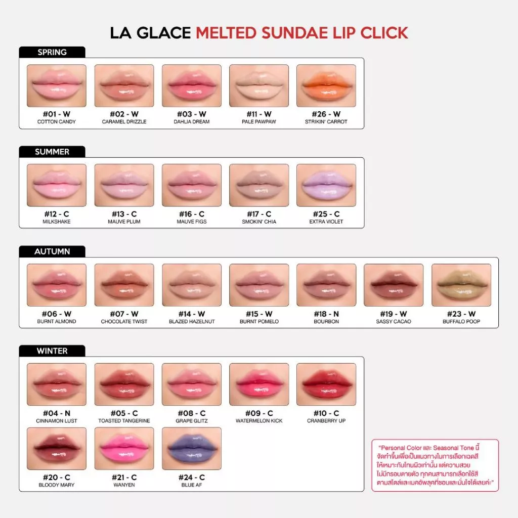 LA GLACE MELTED SUNDAE LIP CLICK | ลิปไอติมลากลาส 26สี สีระเรื่อ & ปากฉ่ำขั้นสุด ลิปกด ลิปฉ่ำ thumbnail 7