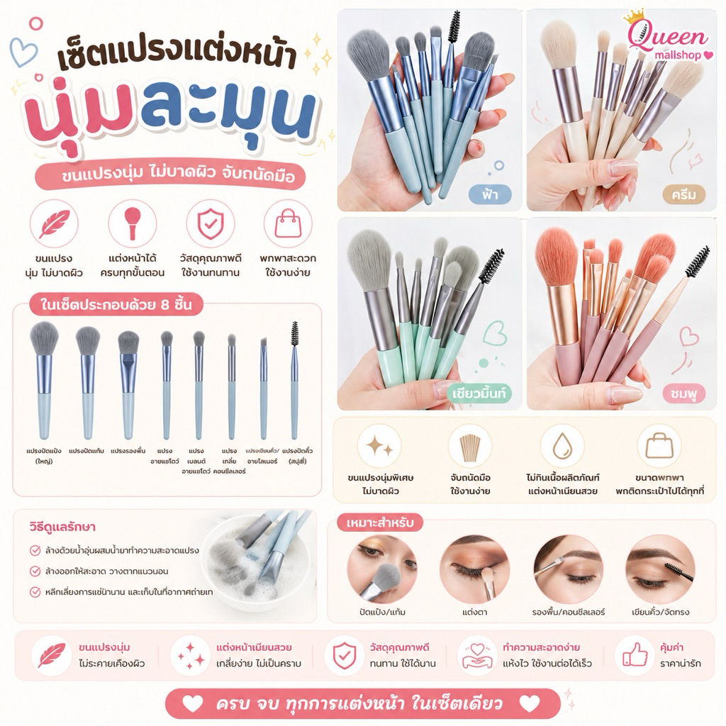แปรงแต่งหน้า 8 ชิ้น(มีถุงซิปด้วย)  ชุดแปรงแต่งหน้า