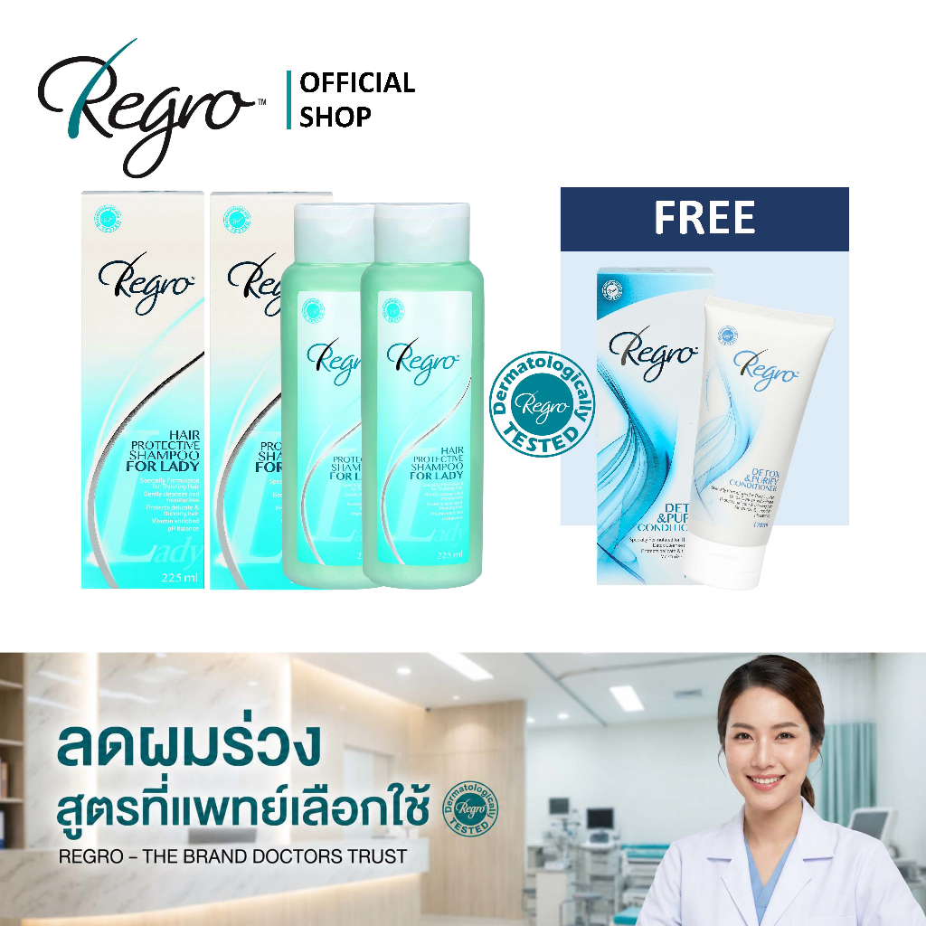 Regro Shampoo Lady Pack 2 free Detox Conditioner ชุดแชมพูลดผมร่วงสำหรับผู้หญิง 2 ขวด แถมครีมนวดลดผมร่วง ปราศจากซิลิโคน