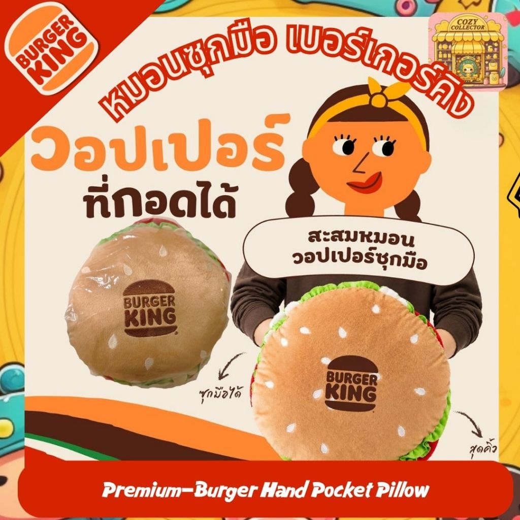 Burger King เบอร์เกอร์ คิง หมอนซุกมือ Burger Hand Pocket Pillow 14x14 นิ้ว ของแท้