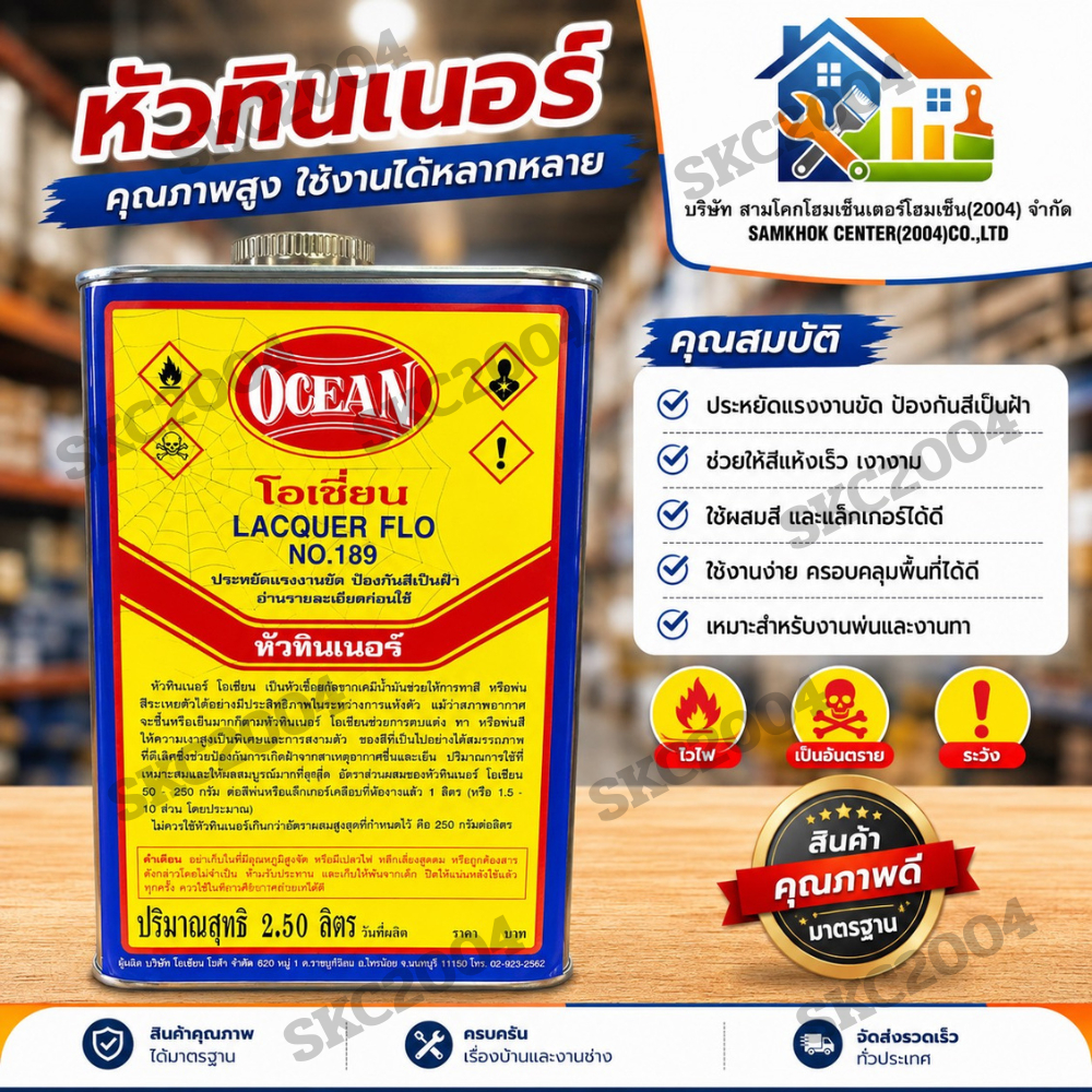 หัวทินเนอร์ โอเชี่ยน No.189 คุณภาพสูง ขนาด 2.50 ลิตร (690601) NUK