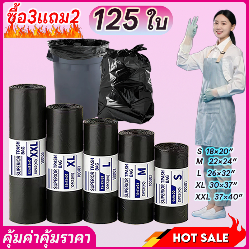 ถุงขยะ 125 ใบ ถุงหลายขนาด ถุงแบบม้วนเหนียวพิเศษ ม้วนใหญ่ พร้อมส่ง ไร้กลิ่น เกรด A ราคาถูก