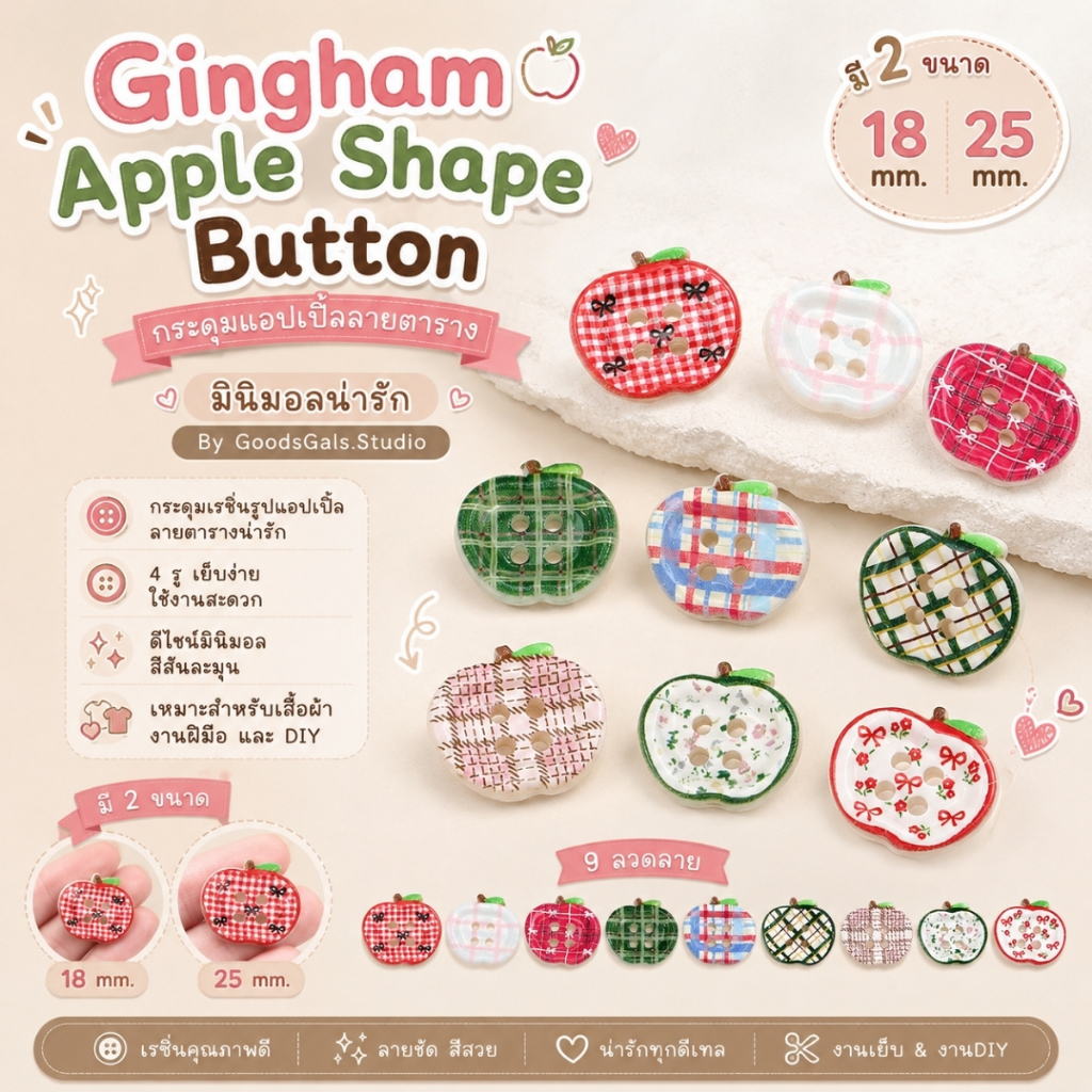 กระดุมแอปเปิ้ลลายตาราง มินิมอลน่ารัก By GoodsGals.Studio - Gingham Apple Shape Button [BT-No.12]