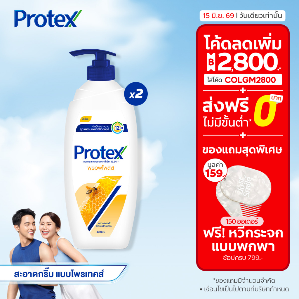 [มี 2 แพ็คให้เลือก] ครีมอาบน้ำ โพรเทคส์ พรอพโพลิส ขวดปั๊ม 600 มล. Protex Shower Cream Propolis 600 ml Pump