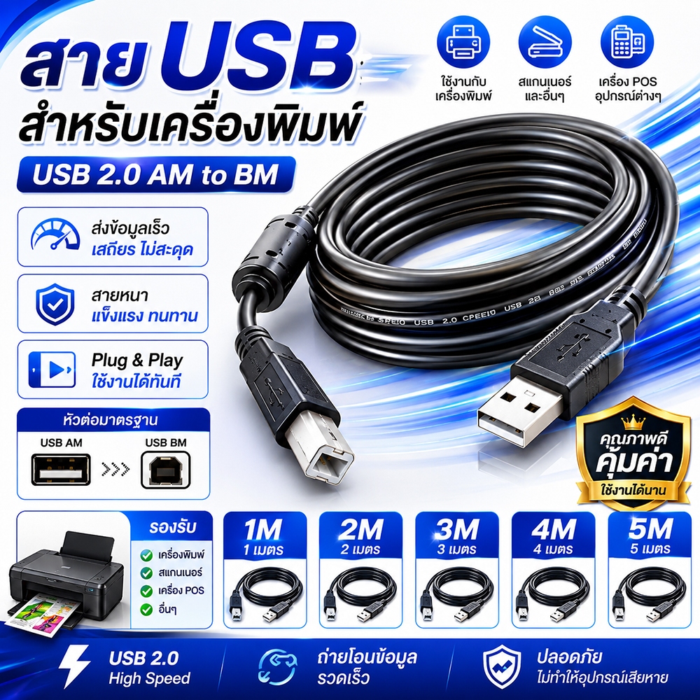 สาย USB Printer 1.8m/3m/5M/10m เมตร สำหรับเครื่องปริ้นเตอร์,สแกนเนอร์(สีดำ)