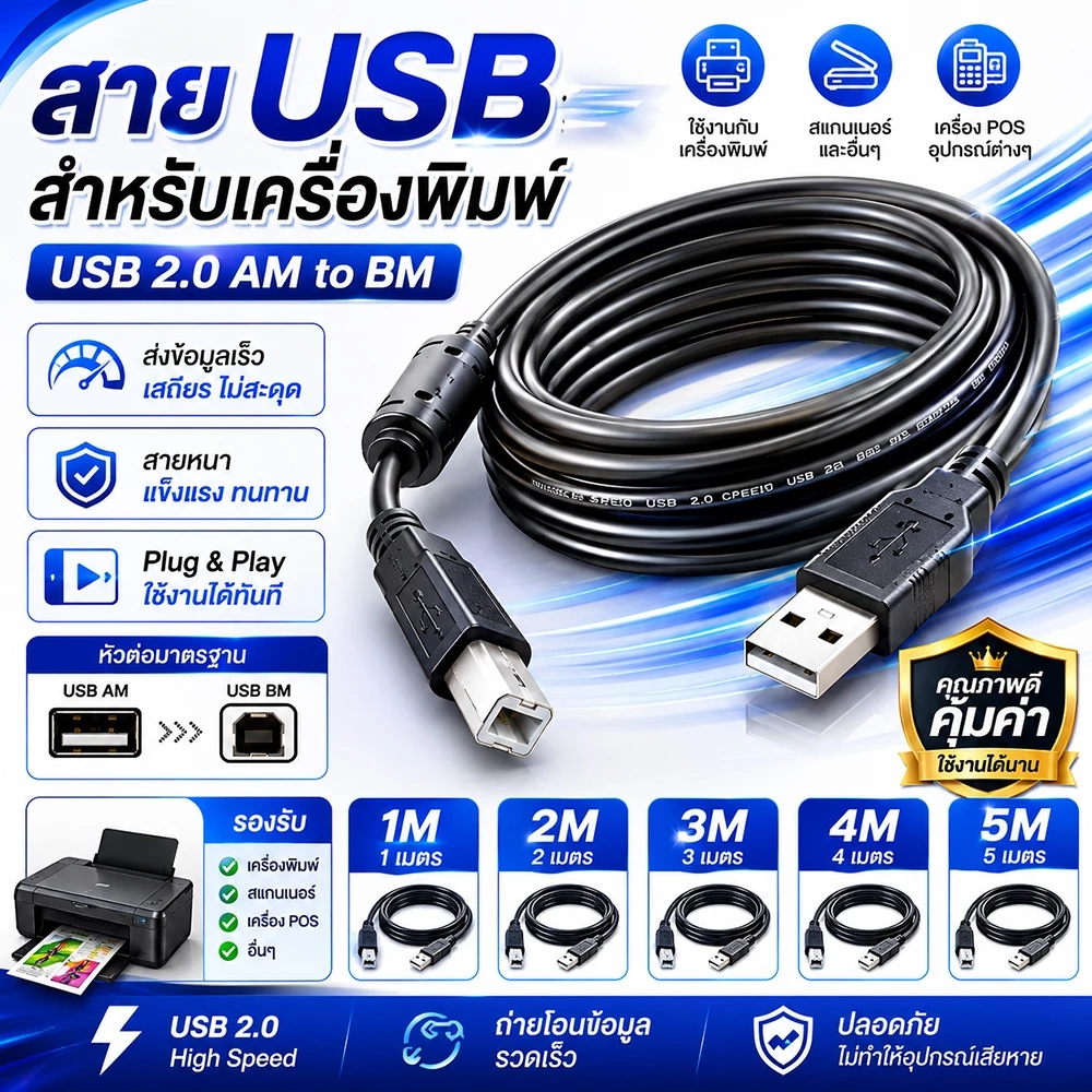 สาย USB Printer 1.8m/3m/5M/10m เมตร สำหรับเครื่องปริ้นเตอร์,สแกนเนอร์(สีดำ)