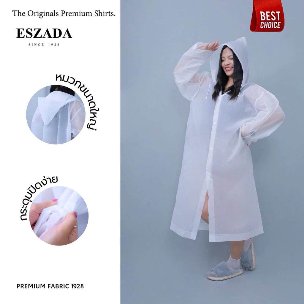 เสื้อกันฝนเอซซาด้าผ้าพรีเมียม ESZADA the Original Raincoat Premium