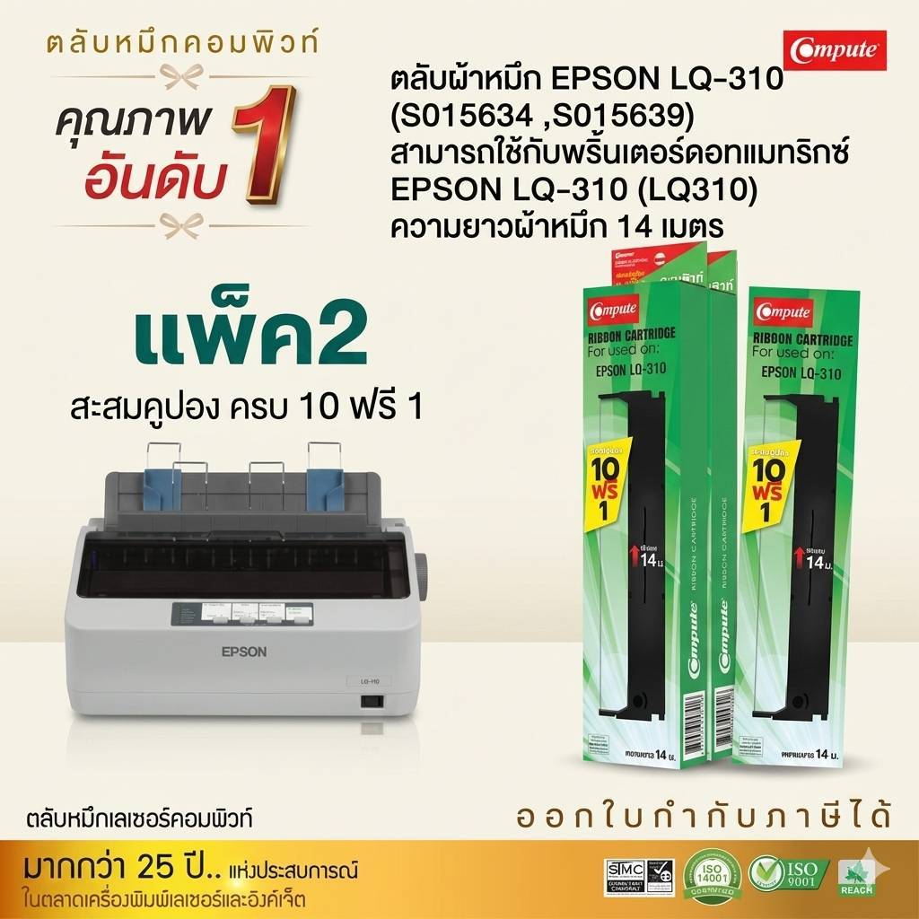 Lq310 ตลับ Ribbon Epson LQ-310 ผ้าหมึก  Epson LQ310 LQ310II  สามารถพิมพ์งานได้อย่างต่อเนื่อง Compute