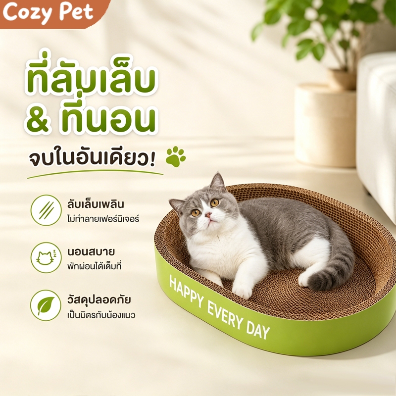 แผ่นลับเล็บ เล่น/นอน/นั่ง 3ใน1 ที่ฝนเล็บสัตว์เลี้ยง ที่ลับเล็บแมวขนาดใหญ่ Cat scratcher ไม่มีขุย อ่างลับเล็บแมว