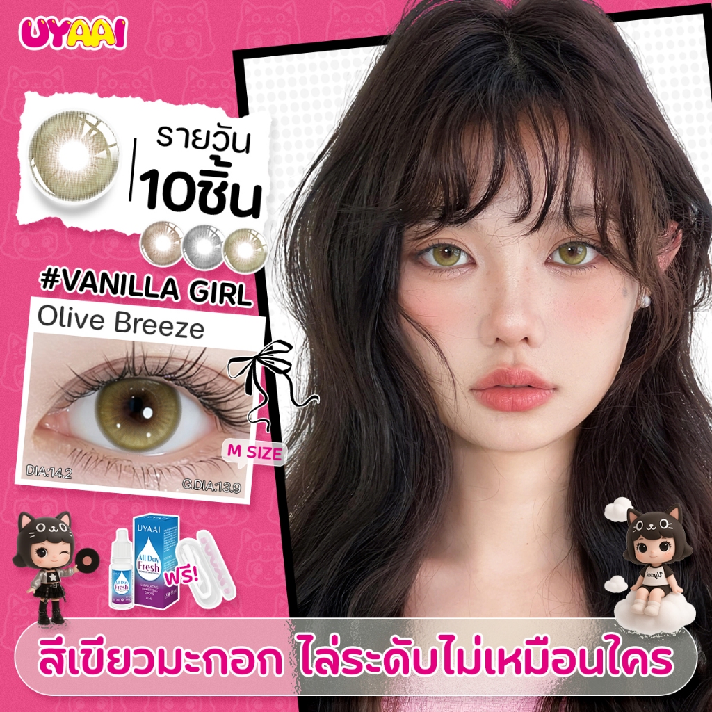 【FDA-Approved】UYAAI คอนแทคเลนส์รายวัน — เหมาะสำหรับการแต่งหน้าลุคธรรมชาติ พกพาสะดวก (5 คู่, 14.2มม.)