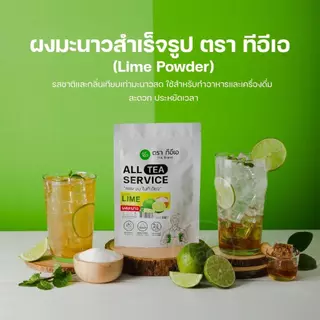[แพ็ค 3 ถุง] ผงมะนาวแท้ สำหรับปรุงรสเครื่องดื่ม ร้านชาไข่มุก อาหาร Lemon Seasoning Powder ขนาด 200 กรัม