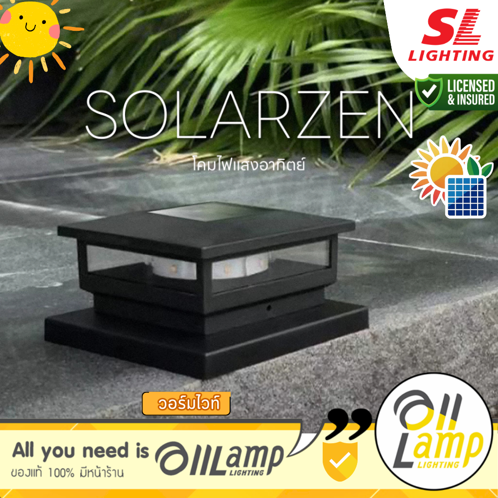 SL Lighting | Solarzen โคมไฟหัวเสาโซล่า Solar Post Light 2W 3000K แสงวอร์ม กระจกใส และ ขุ่น รวมแวท